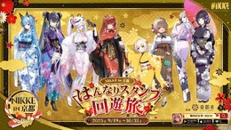 『勝利の女神：NIKKE』京都市＆JR東海コラボ開催決定！ラピやシンデレラ8名が特別に描き下ろされた和装姿に