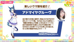 『ウマ娘』新ウマ娘「アドマイヤグルーヴ」発表！三冠牝馬「スティルインラブ」と競い合ったライバル