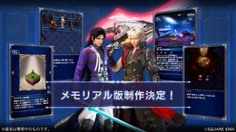 『ファイナルファンタジー ブレイブエクスヴィアス』10月31日をもってサービス終了へ…一部機能を残した「メモリアル版」を配信予定