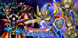 『星のドラゴンクエスト』がサービス終了へ…制作・開発環境が複雑化、「10周年を節目として全ての物語を描き切ろう」と判断