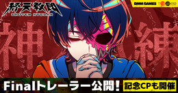 トゥーキョーゲームス新作ADV『終天教団』Finalトレーラーが公開！ホロライブ・兎田ぺこら、鷹嶺ルイによる実況生配信も決定