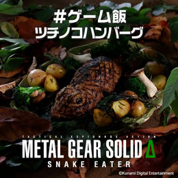 新作ゲーム飯“ツチノコハンバーグ”に、スネークも思わず「ウマすぎる！」―竹炭で色付けるなど見た目も凄い