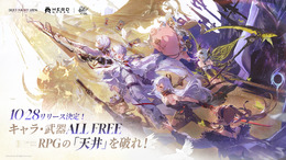 まさかの“ガチャ&スタミナ完全撤廃”！新作アプリ『デュエットナイトアビス』10月28日リリース―課金要素はコスチュームやエフェクトなど外観のみ