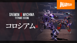 『DAEMON X MACHINA TITANIC SCION』新要素「コロシアム編」の紹介映像が公開！他キャラクターによる乱入も勃発……？
