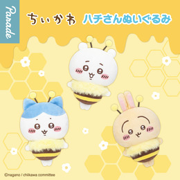 「ちいかわ」ハチさんの姿になった手のひらサイズぬいぐるみが本日8月29日より順次発売！セブン-イレブン限定で、物販販売のみの取り扱い