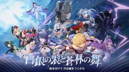 『原神』使用期限は9月1日13時まで！「空月の歌」予告番組の交換コードまとめ