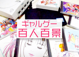 ギャルゲー百人百景：特別編『D.C. Re:tune ～ダ・カーポ～ リチューン』完全無欠の妹キャラ「朝倉音夢」