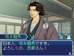 維新の嵐 疾風龍馬伝