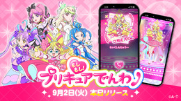 プリキュアと電話できる！アプリ「もしもし！プリキュアでんわ」配信開始―「お約束を守れた時」の電話は無料、有料版にはモーニングコールやミニゲームも