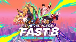 カラフルピーチ えと / のあ、ハヤトの野望、鉄塔らが『TFT』をサクッと学ぶ―「FAST8」第二回が9月7日に開催決定！