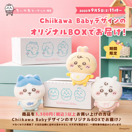 赤ちゃんになった「ちいかわ」が可愛い！食品やカレンダーなど新商品が9月5日11時より、ちいかわマーケットにてオリジナルBOXでお届け