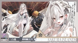 『アズレン』の8周年は“縛られたくノ一衣装”で攻める…！重桜UR艦船ら6人に、ケッコン着せ替えまで盛りだくさん【生放送まとめ】