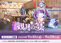 『原神』×「スシロー」第2弾コラボが9月10日開催！夢見月瑞希、オロルンら4人のミニフィギュアなど限定グッズ盛りだくさん