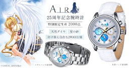 限定2,000本！『AIR』25周年記念の腕時計が予約受付中―夏の日の記憶が宿る「星の砂」も付属、作品世界を細部まで再現した特別なクロノグラフ腕時計に