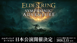 『エルデンリング』公式オーケストラコンサートが2026年2月に日本で開催決定！豪華グッズが付属するスペシャルシートも