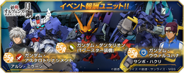『Gジェネ エターナル』にて「鉄血のオルフェンズ 月鋼」ストーリーイベント開催中―ハーフアニバーサリー記念で「好きなSSRが選べる」事前WEBガシャも実施