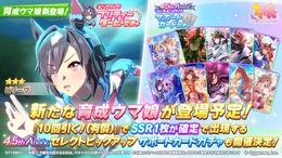 『ウマ娘』新たに「ビリーヴ」が育成ウマ娘化！デュランダルらと競い合った短距離レースの猛者