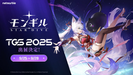 TGS2025は、ネットマーブル新作『モンギル』がアツい！試遊に声優/ストリーマー出演イベント、コスプレコンパニオンのお出迎えまで目白押し