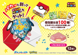 『ポケモン』パカッと割れるモンスターボール！「チロルチョコBOX」が10月20日発売ー個包装全100種でなにが出るかお楽しみ