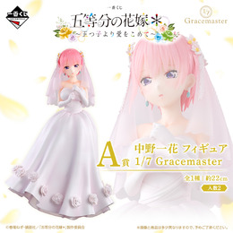 「五等分の花嫁」新作一番くじの全ラインナップ公開！五つ子がウェディングドレス姿で立体化、それぞれの「ときめき顔」にも注目