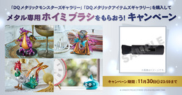 “かがやきがかいふくした！”『ドラクエ』新作メタルフィギュアが予約受付中！先着で「メタル専用ホイミブラシ」プレゼントキャンペーンを実施