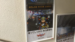 ゆうしゃは歩き疲れた姫を抱き上げた。「今日はお楽しみでしたね」─センス溢れる『ドラクエ』広告、今年のTGSでもJR海浜幕張駅に掲示【TGS2025】