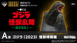 映画「ゴジラ」新作一番くじが大迫力！怪獣原型師「酒井ゆうじ」氏による“超絶造形”に痺れる