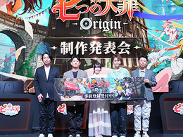 ティオレー役が竹達彩奈さんに決定！トリスタン役・村瀬歩さんとマルチプレイも披露した『七つの大罪：Origin』制作発表会レポート【TGS2025】