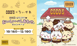 ココスで「ちいかわ」コラボ開催決定！ハチワレたち6人がスタッフ風衣装でお出迎え、フードやグッズも盛りだくさん