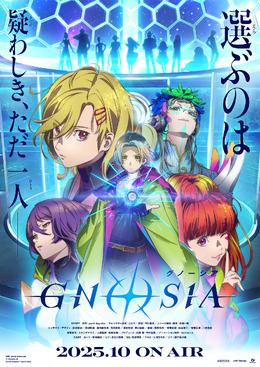 アニメ「グノーシア」ラバマスが可愛い！セツやユーリなど全8人がデフォルメされてガシャポンに登場