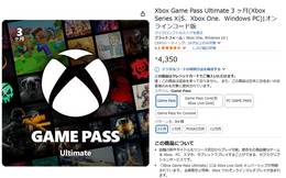 約4,000円お得かも！値上げした「Xbox Game Pass」Amazonならまだ安い！？