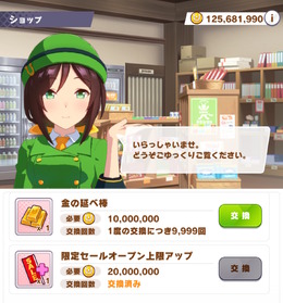 『ウマ娘』新アイテム「金の延べ棒」ってなに？！1,000万マニーで買える高額商品、その使い道とは…