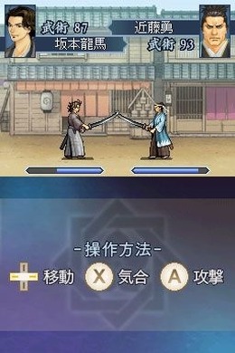 維新の嵐 疾風龍馬伝