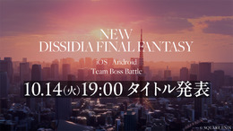 『ディシディア ファイナルファンタジー』シリーズのスマホ向け最新作が発表！予告画像には“東京らしき街並み”が広がる