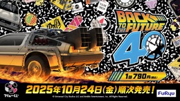 「バック・トゥ・ザ・フューチャー」40周年記念くじ発売決定！TIME MACHINEや、ドクの愛犬・アインシュタインなどファン必見