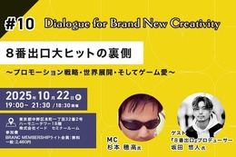 【10/22イベント開催】なぜ映画「８番出口」はヒットしたのか？ 仕掛け人が語るプロモーションと世界戦略の裏側。どうしても伝えたいゲーム原作の映画化で最も大切にしたコト