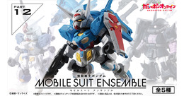 「G-セルフ」や「FAガンダム7号機」らをカスタマイズ！ガシャポン「モビルスーツ アンサンブル」第12弾が再販