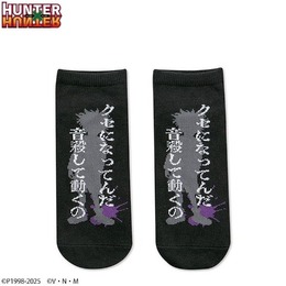 “音殺して動くの”がクセになりそうなソックスも！アベイルにて「HUNTER×HUNTER」グッズ全17商品が受注販売実施中