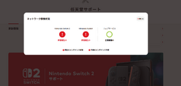 任天堂など複数サービスにネットワーク障害、『エルデンリング ナイトレイン』『FGO』もーAWSの大規模障害か