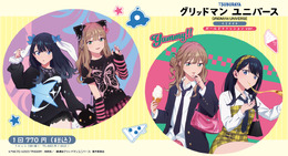 宝多六花と南夢芽が、“ガールズファッション” に！「グリッドマンユニバース」描き下ろしイラストを使用したオンラインくじが販売中