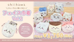 「ちいかわ」ふわふわフェイス巾着がリニューアル！内生地にキャラクターとイメージカラーをデザインした全9種ラインナップ