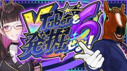 禰好亭めてお主催、「#VTuberを発掘せよ」第6弾が開催決定!出演者の公募が開始ーゲストMCとして「ばあちゃる」も登場