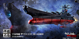 「宇宙戦艦ヤマト3199(第3次改装型)」が1/2000スケール・全長約165mmで立体化!LED内臓、映えるディスプレイベースが付属