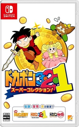SFC時代の友情破壊の思い出再び『IV』~『外伝』まで収録、RPGすごろく『ドカポン3・2・1 スーパーコレクション!』スイッチ向けに2026年1月29日発売