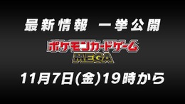 『ポケカ』“2つの最新情報”を11月7日発表へ!新パックや年に一度の「ハイクラスパック」に期待