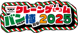 「クレーンゲーム バンプレスト博覧会 2025」が池袋で開催―イベントで初披露の景品やスタンプラリーなど盛りだくさん