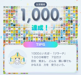 『ポケポケ』総獲得枚数で表示される一言TIPS、なんと“10万枚達成時”にも存在していた！気になる担当ポケモンは…？