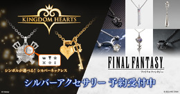 『キングダム ハーツ』新作ネックレスが素敵!『FF』シリーズから、ティファが片耳に付けているイヤリングなども再受注開始