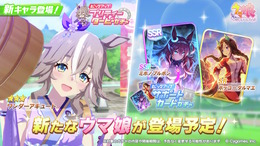 『ウマ娘』新育成は「ワンダーアキュート」の衣装違い!新シナリオをモチーフにした“温泉郷”風な装いに