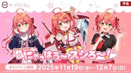 ホロライブ・さくらみこ ×「スシロー」コラボ!限定ピックや缶バッジをもらえる「にゃっはろ~スシろ~!」開催